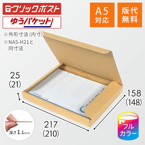 【印刷サンプル】【ロゴ印刷・フルカラー】厚さ2.5cm・N式ケース（A5サイズ）