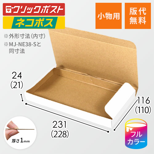 【印刷サンプル】【ロゴ印刷・フルカラー】厚さ2.5cm・N式ケース（白・ネコポス最小）