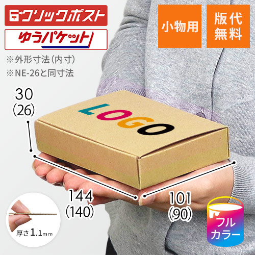 【印刷サンプル】【ロゴ印刷・フルカラー】厚さ3cm・N式ケース（クリックポスト最小）
