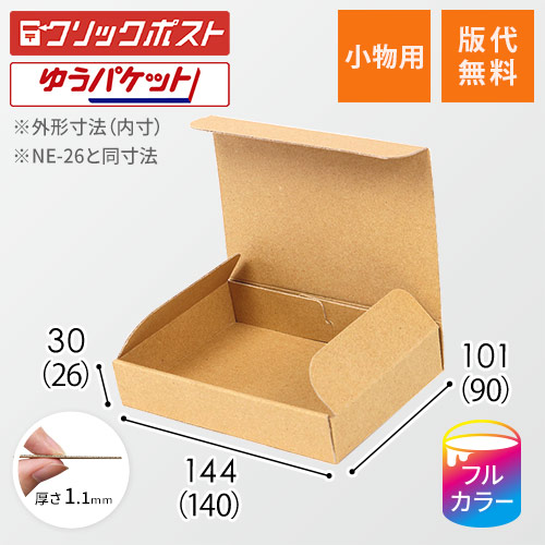 【印刷サンプル】【ロゴ印刷・フルカラー】厚さ3cm・N式ケース（クリックポスト最小）