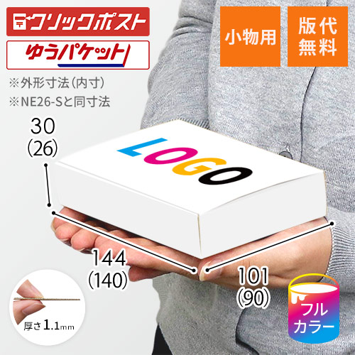 【印刷サンプル】【ロゴ印刷・フルカラー】厚さ3cm・N式ケース（白・クリックポスト最小）