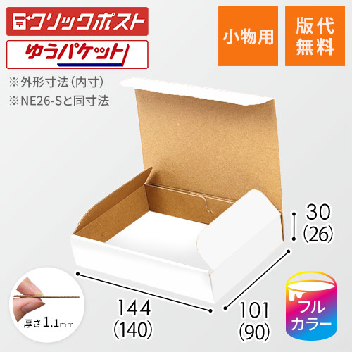 【印刷サンプル】【ロゴ印刷・フルカラー】厚さ3cm・N式ケース（白・クリックポスト最小）