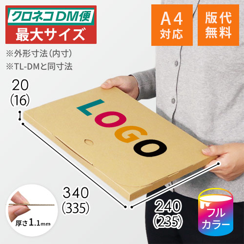【印刷サンプル】【ロゴ印刷・フルカラー】厚さ2cm・テープレスケース（クロネコDM便最大・A4サイズ）