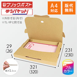 【印刷サンプル】【ロゴ印刷・フルカラー】厚さ3cm・テープレスケース（A4サイズ）