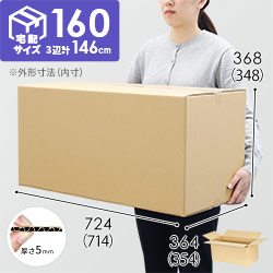 【宅配160サイズ】ダンボール箱（714×354×348mm）シリーズの商品レビュー