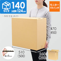 【宅配140サイズ】ダンボール箱（PCモニター/ディスプレイ用・19インチ）シリーズの商品レビュー