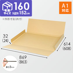 【宅配160サイズ】ヤッコ型ケース（ポスター/パネル用・A1サイズ）
