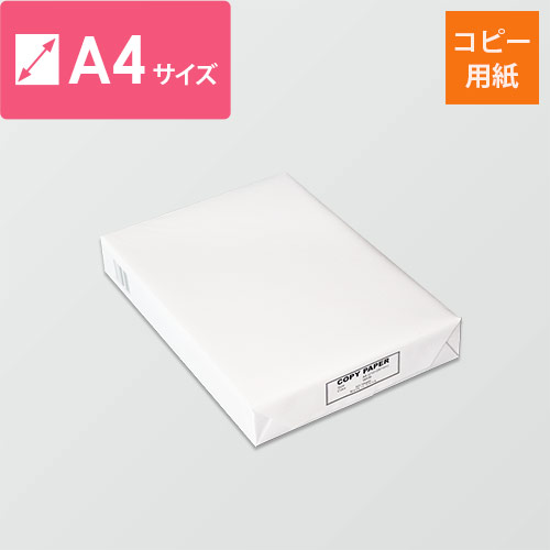 特別価格】コピー用紙 A4 高白色 500枚（5冊以上は箱入り