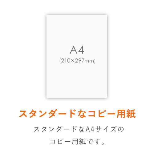 【特別価格】コピー用紙 A4 高白色 500枚（5冊以上は箱入り）
