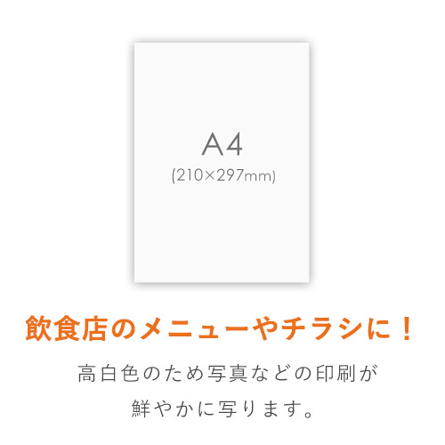 【特別価格】コピー用紙 A4 高白色 500枚（5冊以上は箱入り）