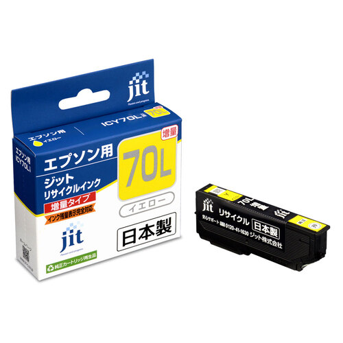 エプソン EPSON ICY70L イエロー 互換 リサイクルインクカートリッジ