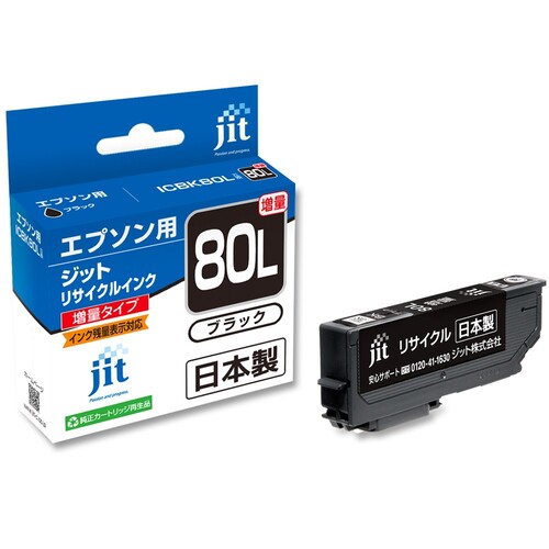 エプソン EPSON ICBK80L ブラック 互換 リサイクルインクカートリッジ