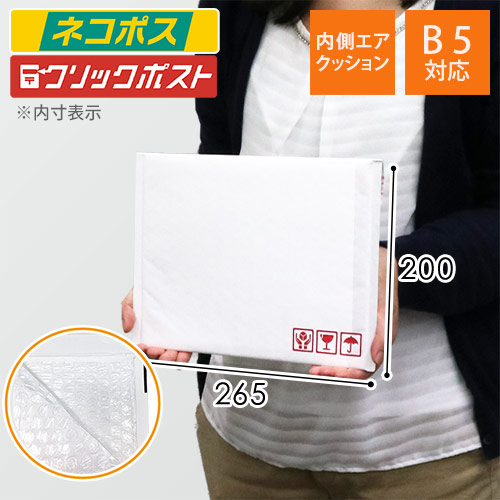 クッション封筒・白 （B5サイズ）<300枚>