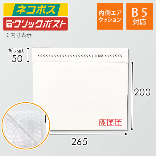 クッション封筒・白 （B5サイズ）