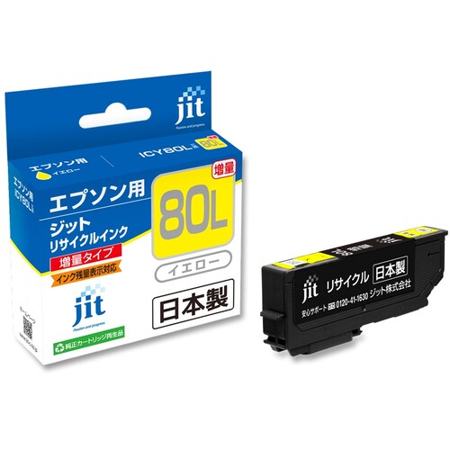 エプソン EPSON ICY80L イエロー 互換 リサイクルインクカートリッジ