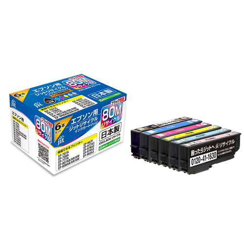 エプソン EPSON IC6CL80M 6色セット 互換 リサイクルインクカートリッジ