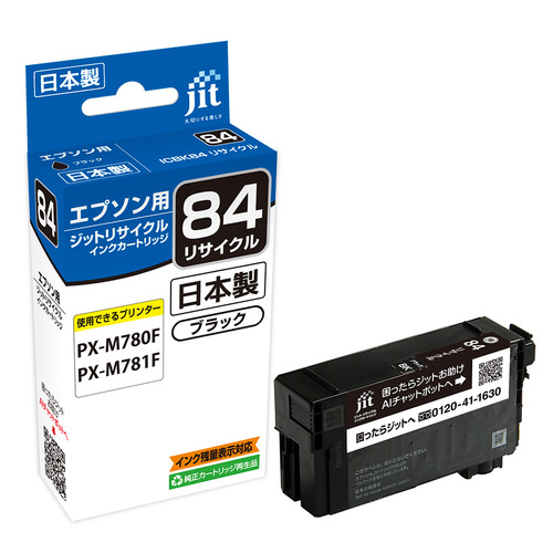 エプソン EPSON ICBK84 ブラック 互換 リサイクルインクカートリッジ