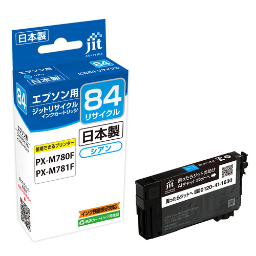 エプソン EPSON ICC84 シアン 互換 リサイクルインクカートリッジ