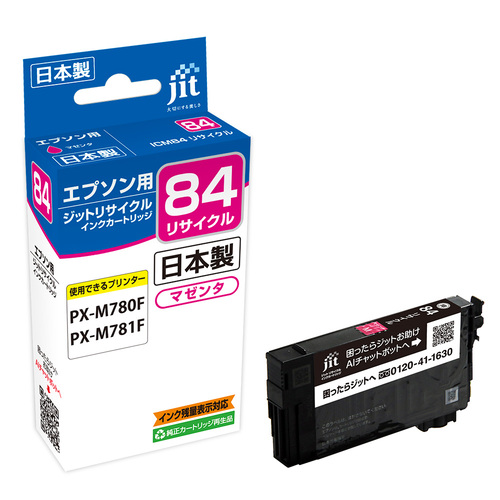 エプソン EPSON ICM84 マゼンタ 互換 リサイクルインクカートリッジ