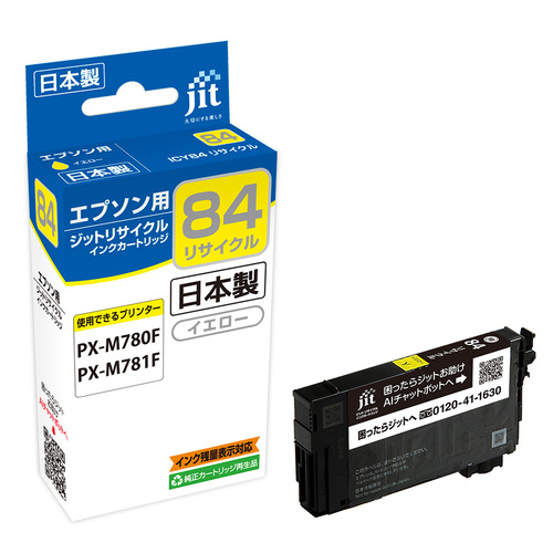 エプソン EPSON ICY84 イエロー 互換 リサイクルインクカートリッジ