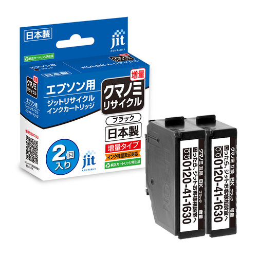 エプソン EPSON KUI-BK-L ブラック2本セット 互換 リサイクルインクカートリッジ
