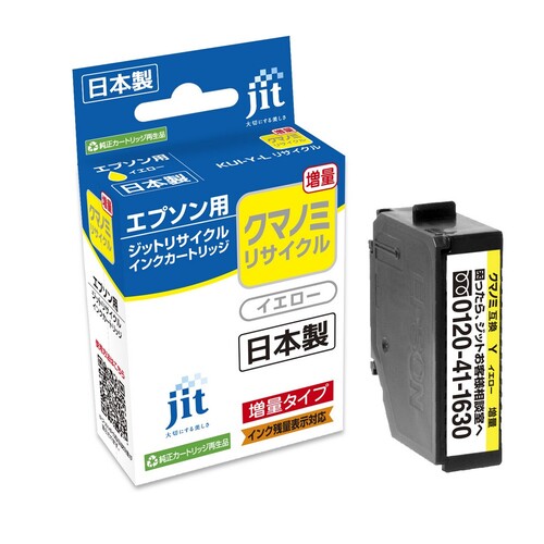 エプソン EPSON KUI-Y-L イエロー 互換 リサイクルインクカートリッジ