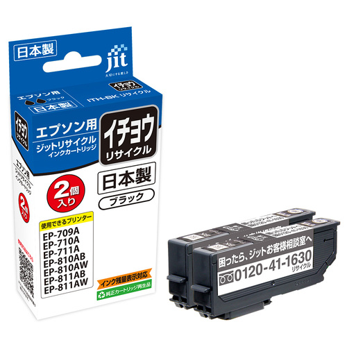 エプソン EPSON ITH-BK ブラック2本セット 互換 リサイクルインクカートリッジ