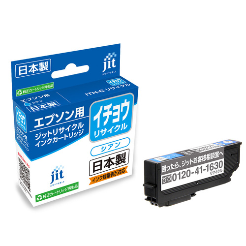 エプソン EPSON ITH-C シアン 互換 リサイクルインクカートリッジ