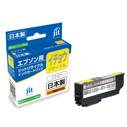 エプソン EPSON ITH-Y イエロー 互換 リサイクルインクカートリッジ