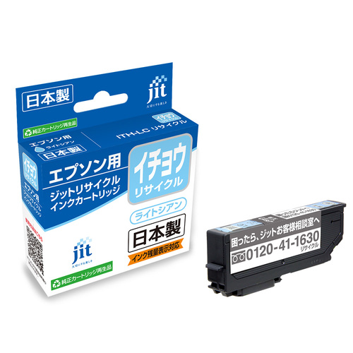 エプソン EPSON ITH-LC ライトシアン 互換 リサイクルインクカートリッジ