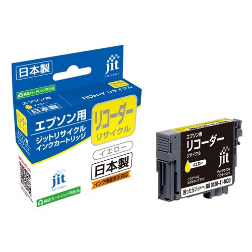 エプソン EPSON RDH-Y イエロー 互換 リサイクルインクカートリッジ
