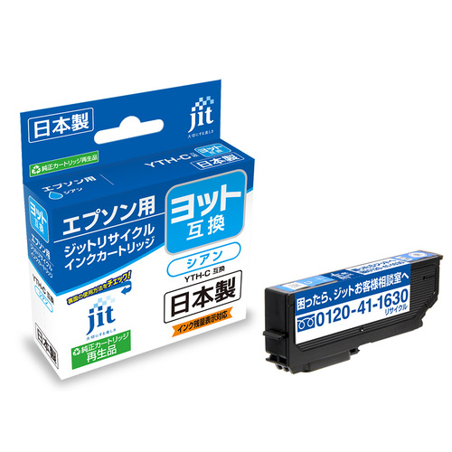 エプソン EPSON YTH-C シアン 互換 リサイクルインクカートリッジ