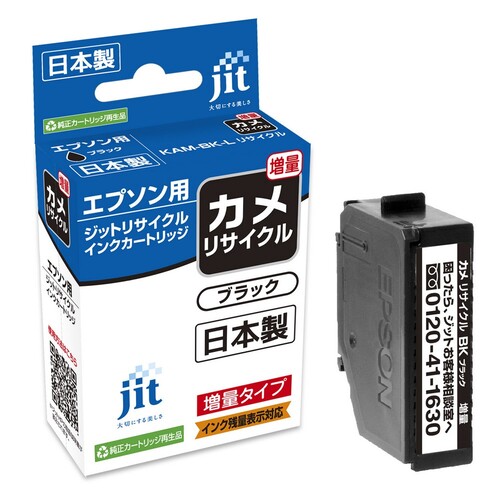 エプソン EPSON KAM-BK-L ブラック 互換 リサイクルインクカートリッジ