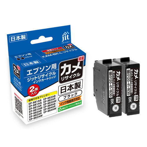 エプソン EPSON KAM-BK-L ブラック2本セット 互換 リサイクルインクカートリッジ