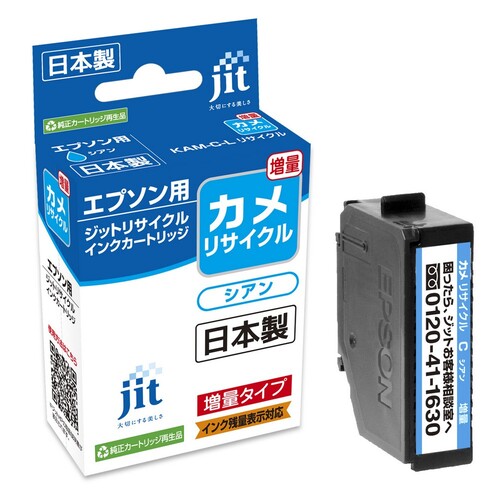 エプソン EPSON KAM-C-L シアン 互換 リサイクルインクカートリッジ