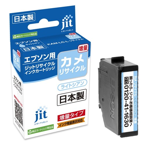 エプソン EPSON KAM-LC-L ライトシアン 互換 リサイクルインクカートリッジ