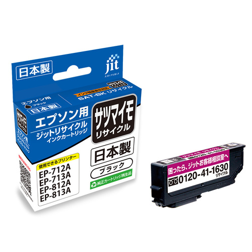 エプソン EPSON SAT-BK ブラック 互換 リサイクルインクカートリッジ