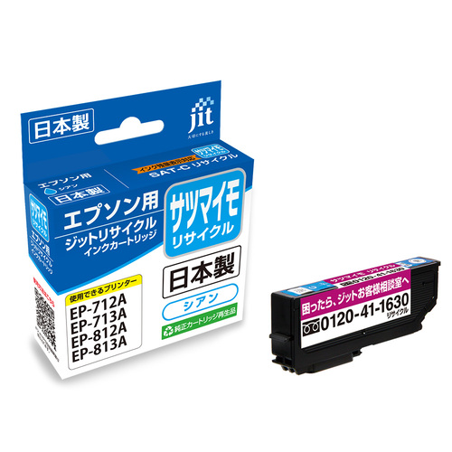 エプソン EPSON SAT-C シアン 互換 リサイクルインクカートリッジ