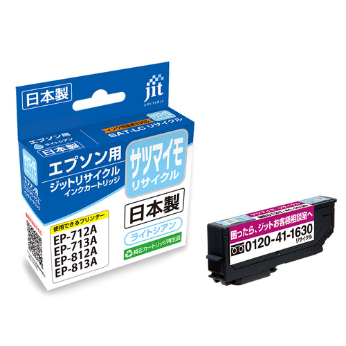 エプソン EPSON SAT-LC ライトシアン 互換 リサイクルインクカートリッジ