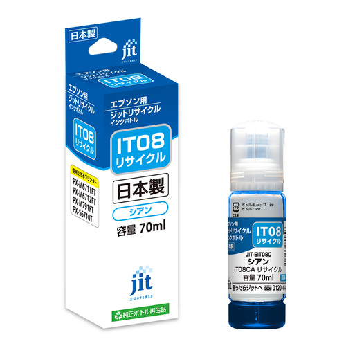 エプソン EPSON IT08CA シアン 互換 リサイクルインクボトル