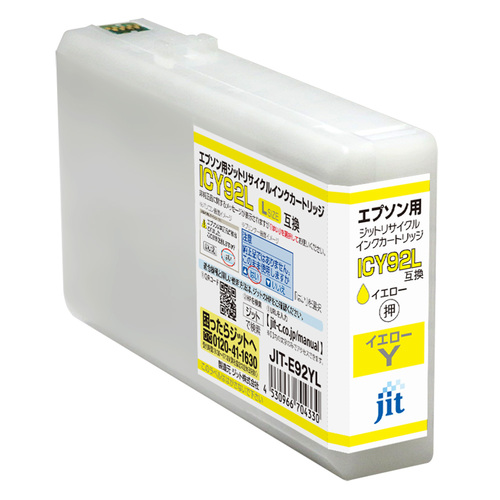 エプソン EPSON ICY92L イエロー 互換 リサイクルインクカートリッジ