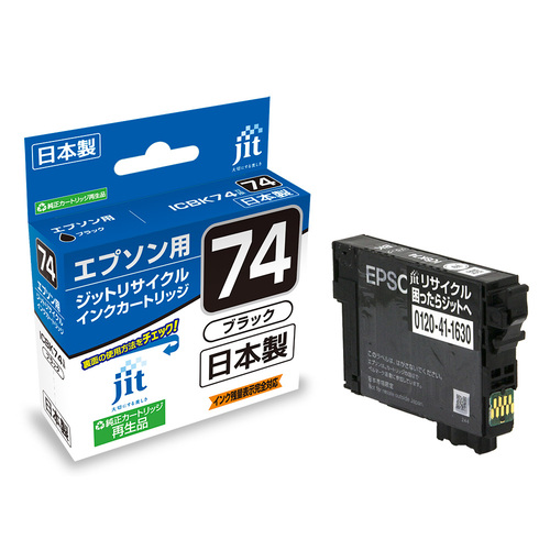 エプソン EPSON ICBK74 ブラック 互換 リサイクルインクカートリッジ