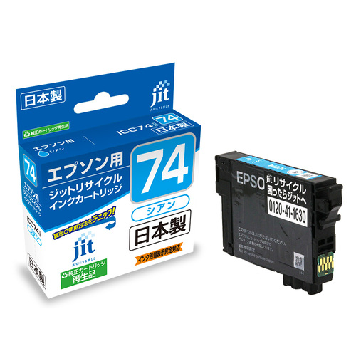 エプソン EPSON ICC74 シアン 互換 リサイクルインクカートリッジ