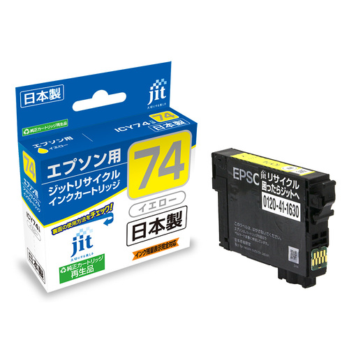 エプソン EPSON ICY74 イエロー 互換 リサイクルインクカートリッジ