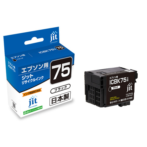 エプソン EPSON ICBK75 ブラック 互換 リサイクルインクカートリッジ