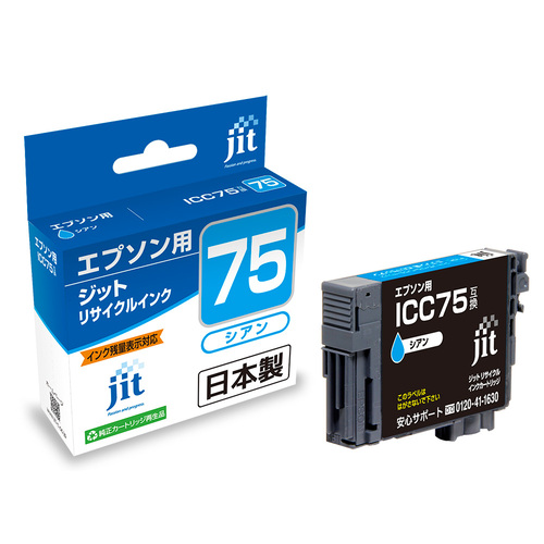 エプソン EPSON ICC75 シアン 互換 リサイクルインクカートリッジ