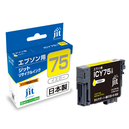 エプソン EPSON ICY75 イエロー 互換 リサイクルインクカートリッジ