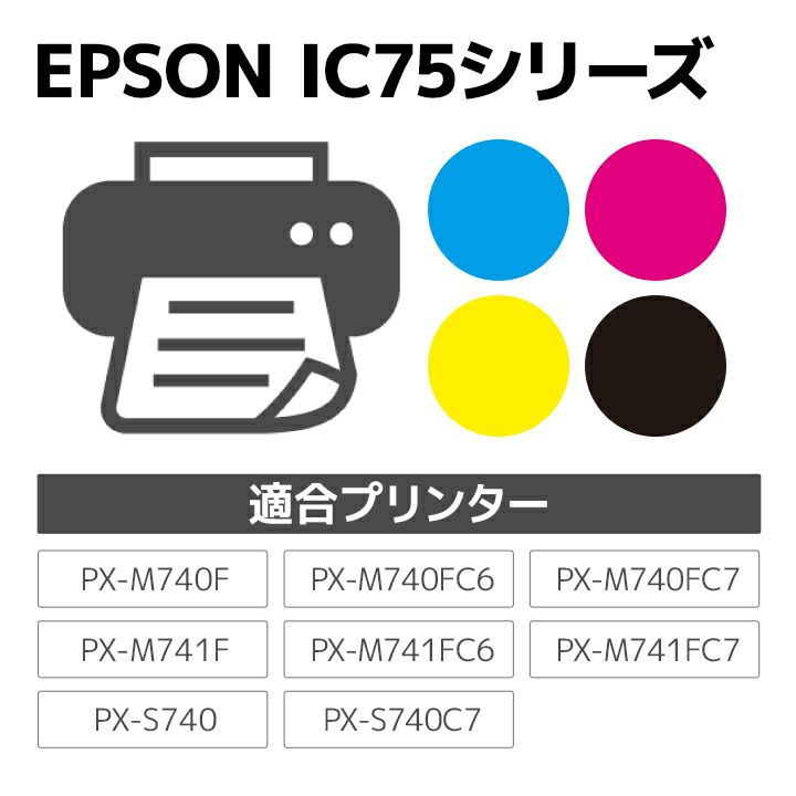 エプソン EPSON ICY75 イエロー 互換 リサイクルインクカートリッジ