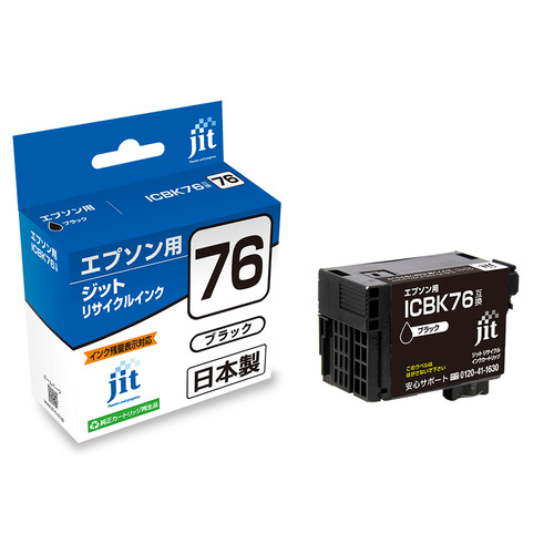エプソン EPSON ICBK76 ブラック 互換 リサイクルインクカートリッジ