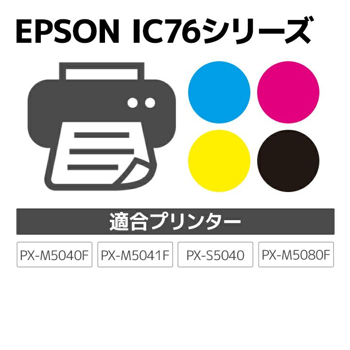 エプソン EPSON ICBK76 ブラック 互換 リサイクルインクカートリッジ